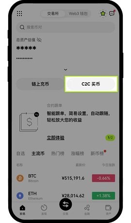 在OKX货币交易所如何买币