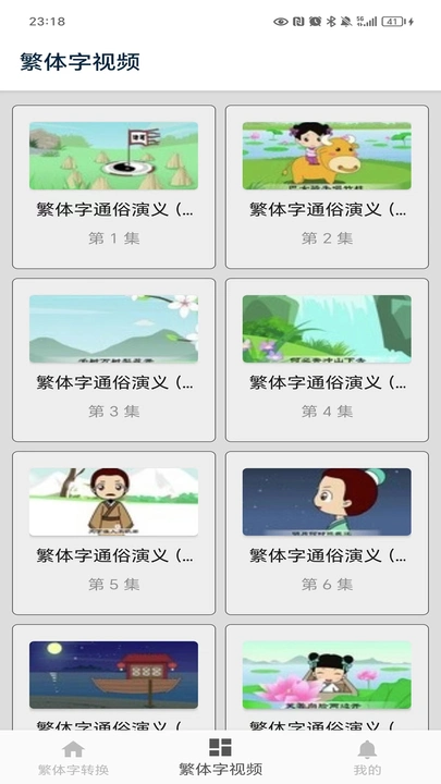 繁体字转换器在线转换器app安卓版