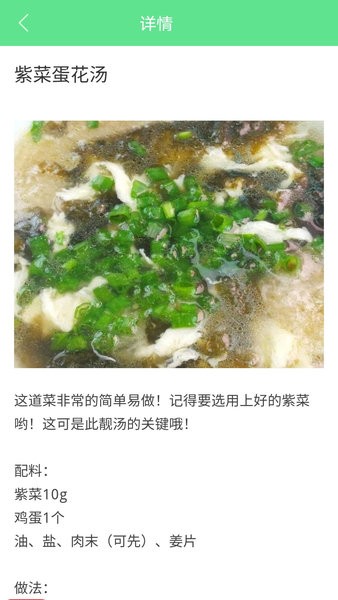 健康饮食食谱截图1