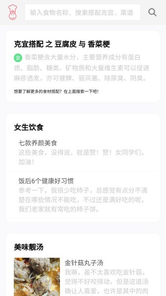 健康饮食食谱截图3