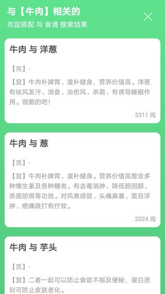 健康饮食食谱截图4