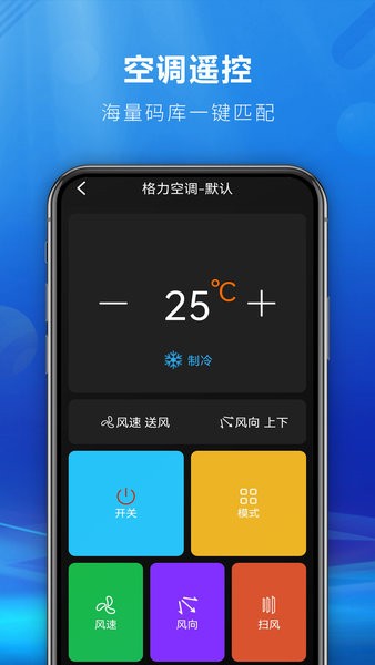 遥控全能王手机版截图1