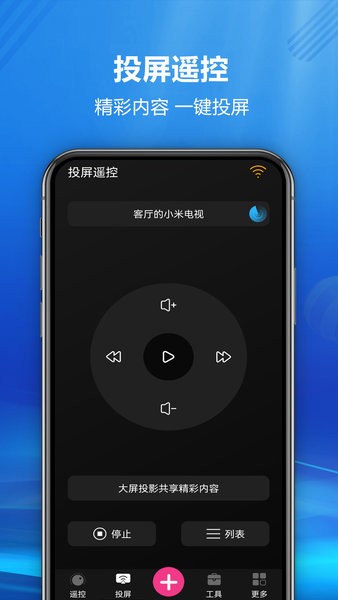 遥控全能王手机版截图2