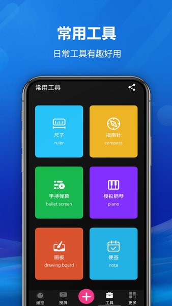 遥控全能王手机版截图4