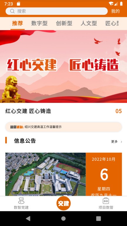 交建智管最新版截图1