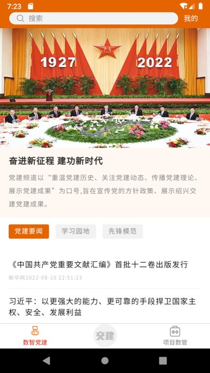 交建智管最新版截图2