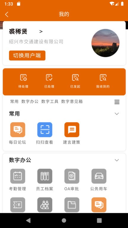 交建智管最新版截图3