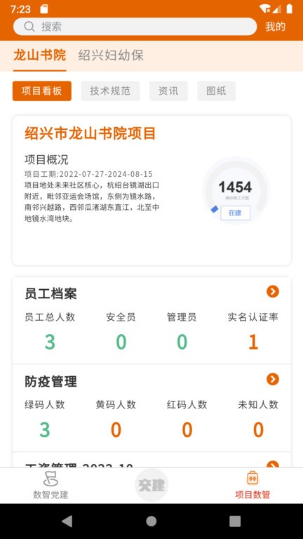 交建智管最新版截图4