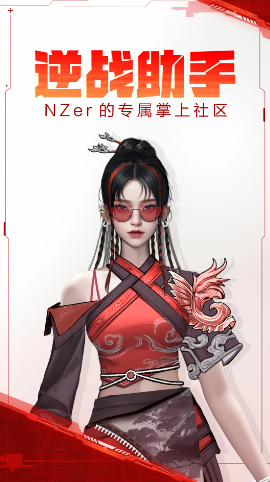 逆战助手app下载