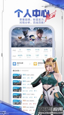 逆战助手app下载截图1