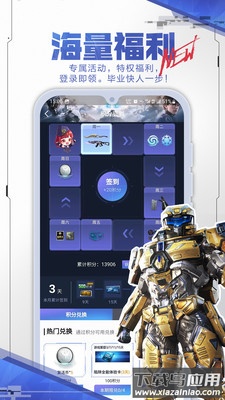 逆战助手app下载截图2