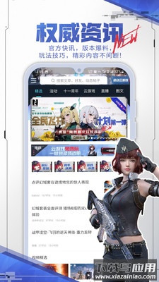 逆战助手app下载截图3
