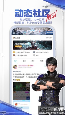 逆战助手app下载截图4