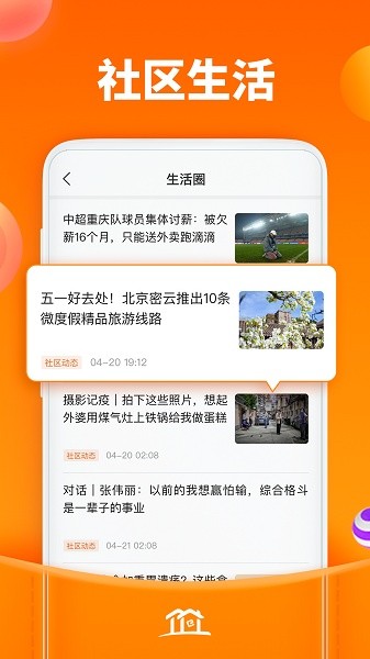 社区家软件截图1