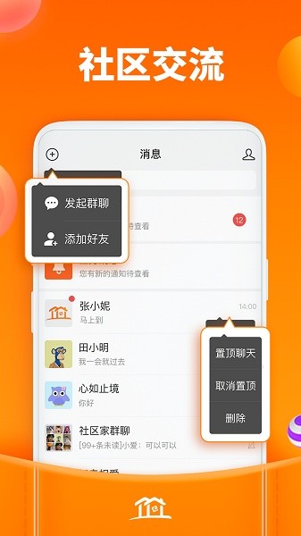 社区家软件截图2
