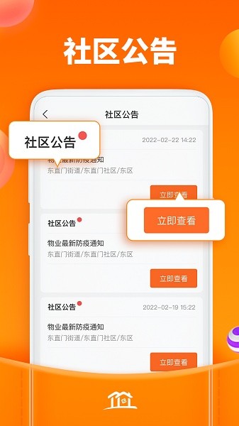 社区家软件截图3
