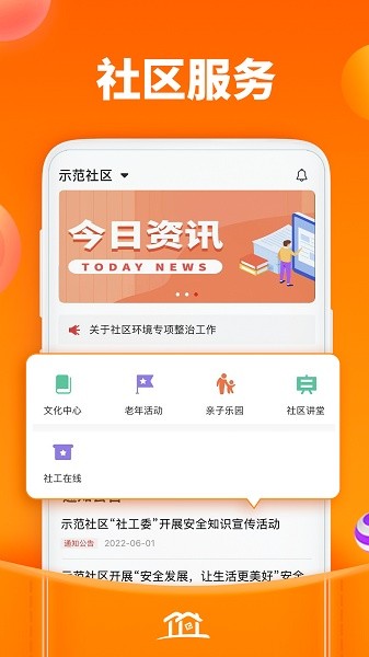 社区家软件截图4