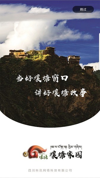 壤塘家园客户端截图1