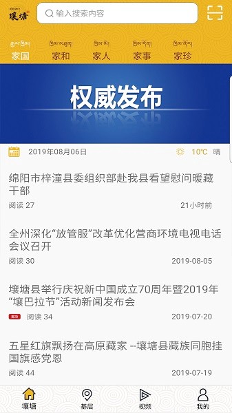 壤塘家园客户端截图2