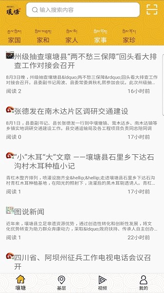 壤塘家园客户端截图3