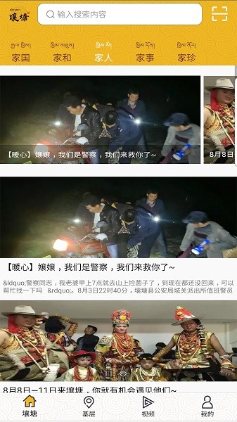 壤塘家园客户端截图4