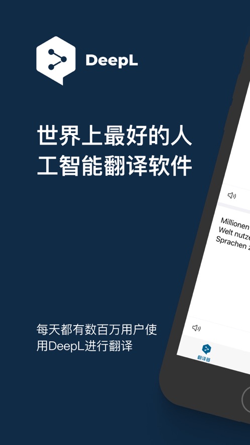 deepl app下载截图1