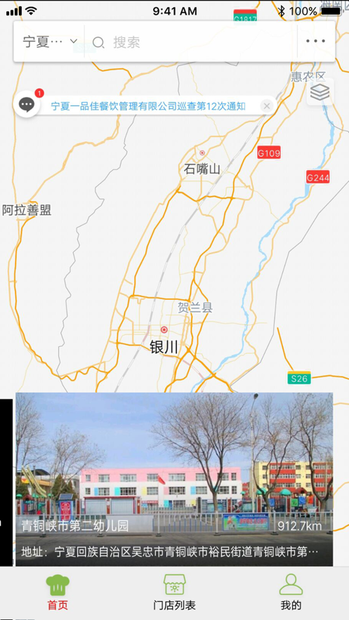 宁夏阳光餐饮APP截图1