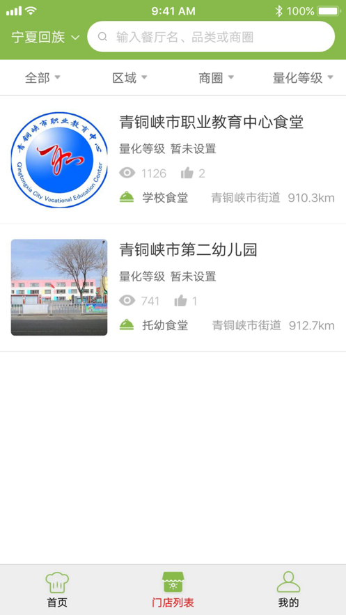 宁夏阳光餐饮APP截图2