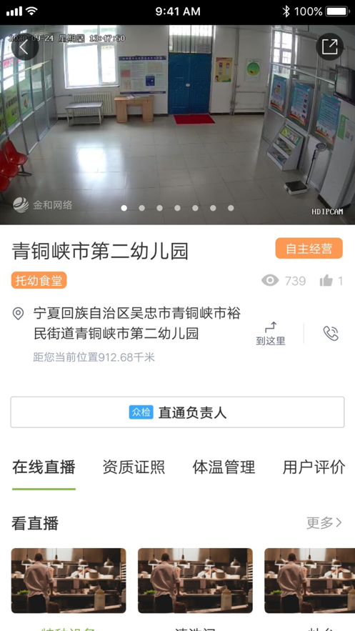 宁夏阳光餐饮APP截图3