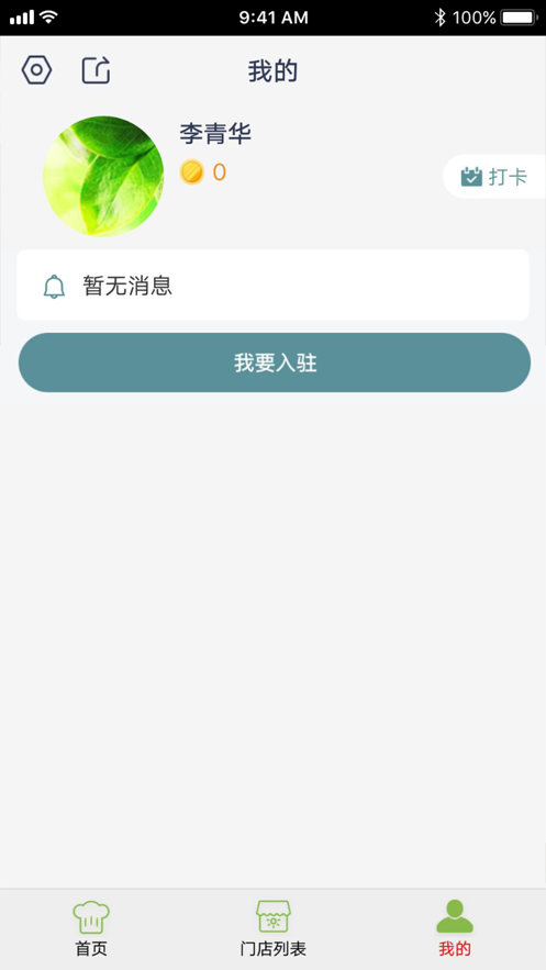 宁夏阳光餐饮APP截图4
