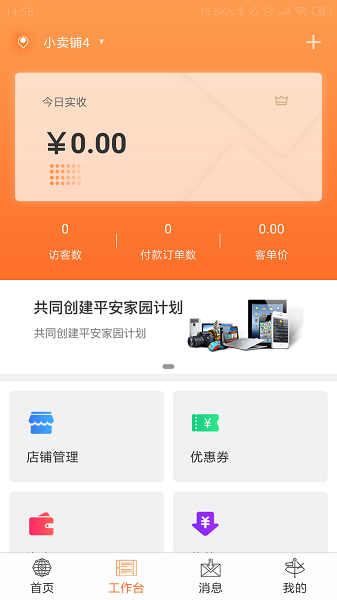 易安居平安家园盛京义勇软件最新版截图1