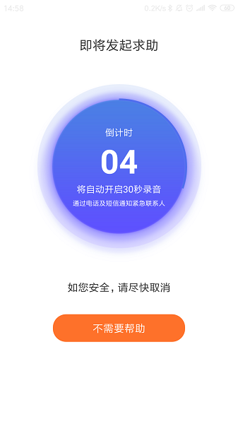 易安居平安家园盛京义勇软件最新版截图3