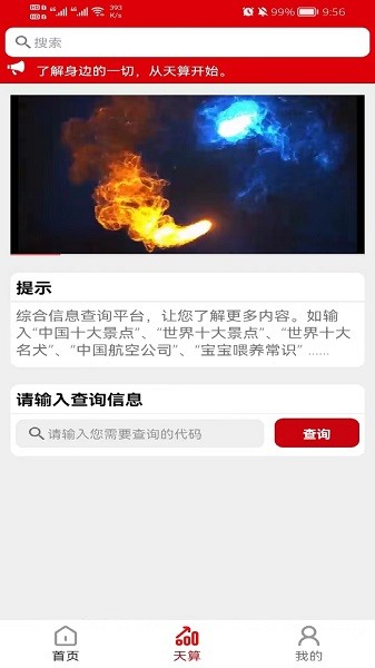 天算系统客户端截图3