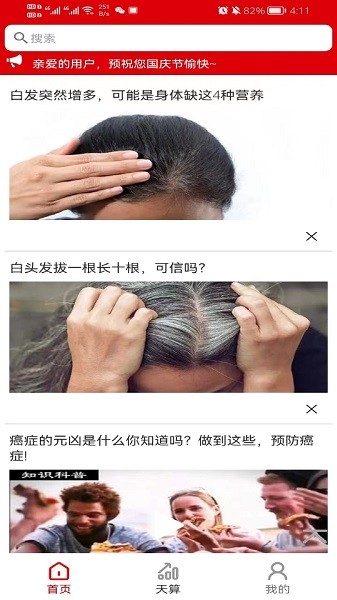 天算系统客户端截图4