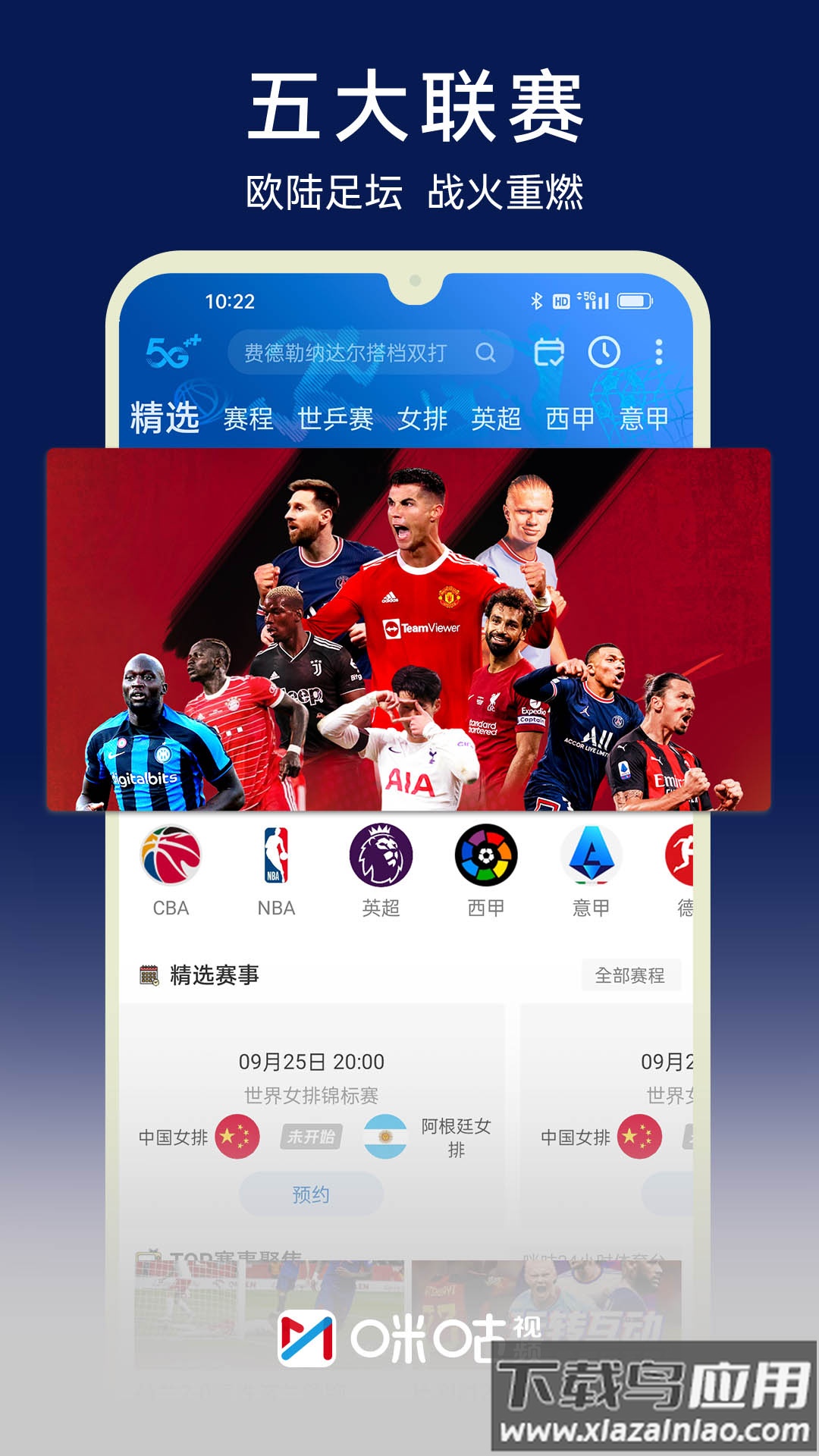 咪咕视频app下载截图1