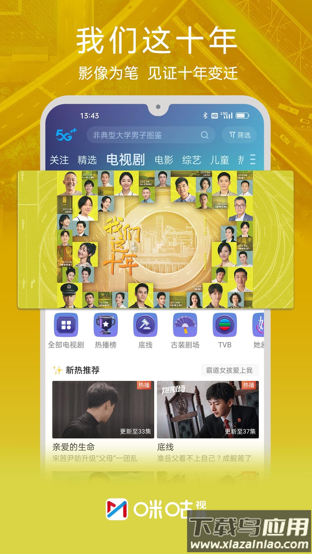 咪咕视频app下载截图2