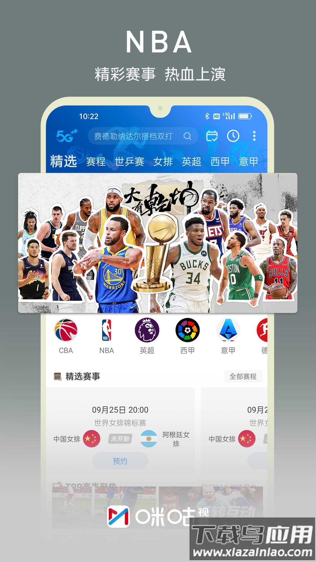 咪咕视频app下载截图3