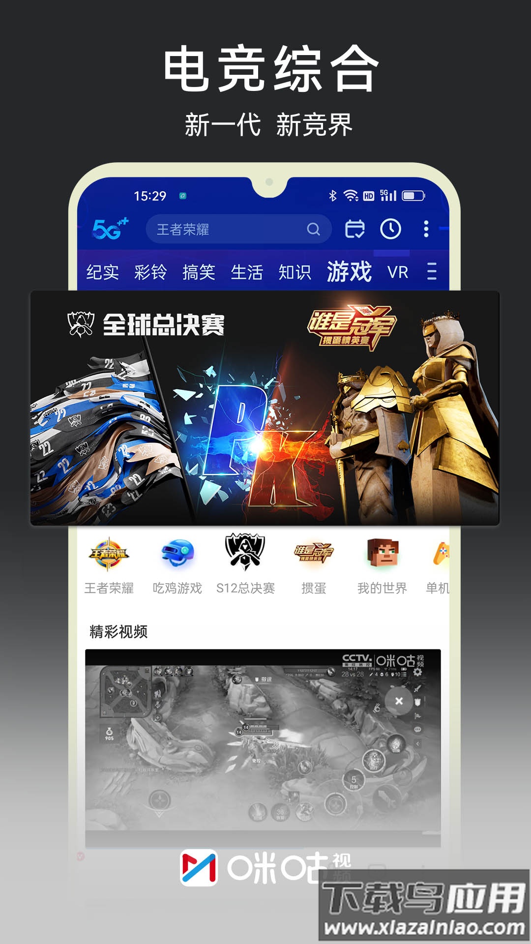 咪咕视频app下载截图4
