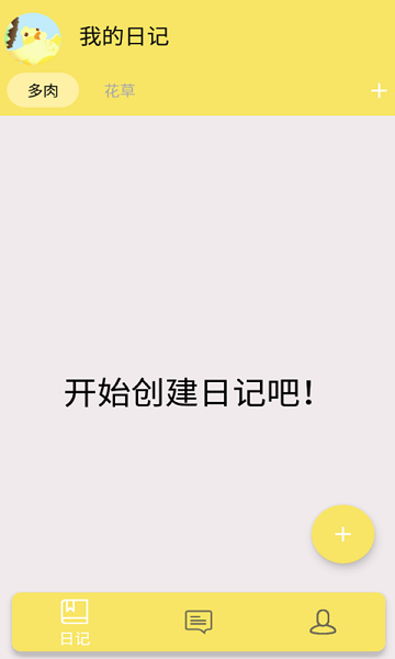 花草多肉日记app最新版截图1