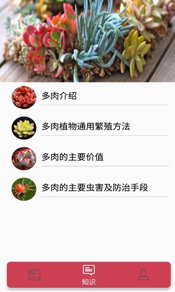 花草多肉日记app最新版截图2
