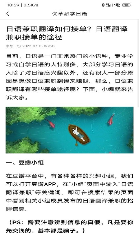 优草派学日语下载