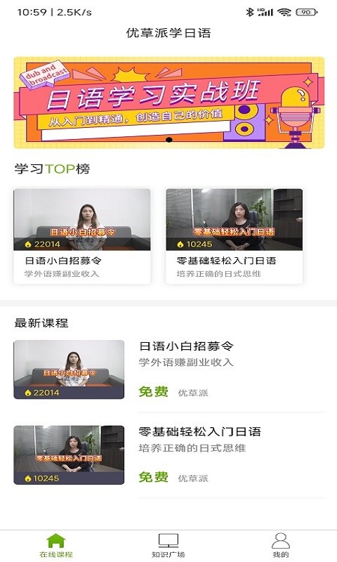 优草派学日语软件最新版截图1