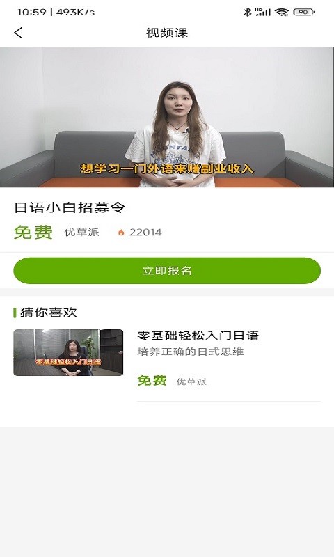 优草派学日语软件最新版截图2