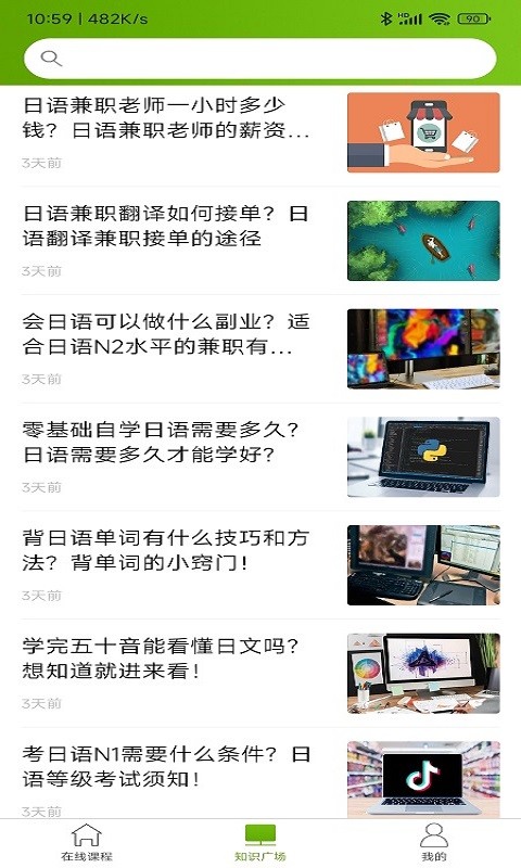 优草派学日语软件最新版截图4