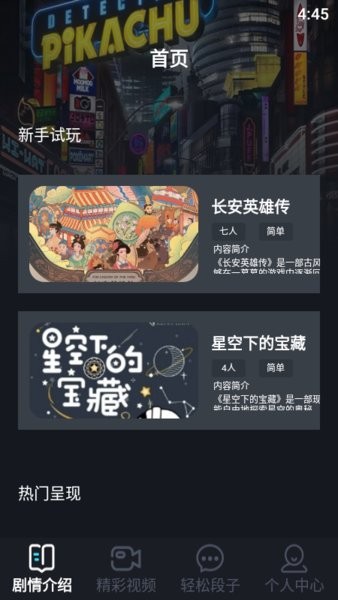 侦探推理软件
