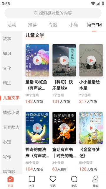 简书下载安装免费版