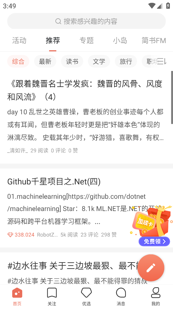 简书下载安装免费版截图2