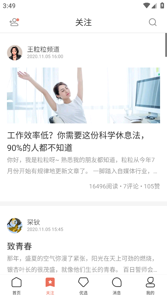 简书下载安装免费版截图3