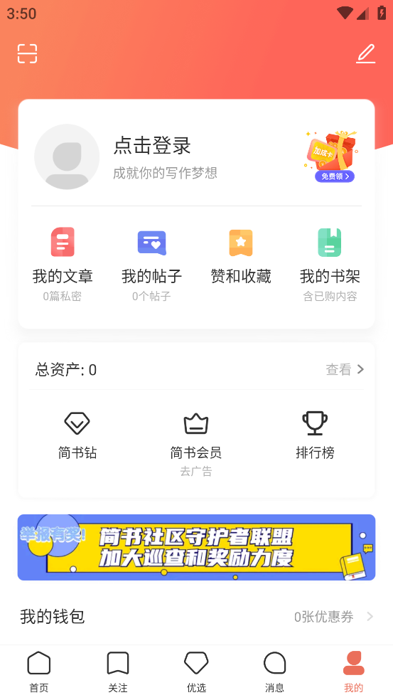 简书下载安装免费版截图4