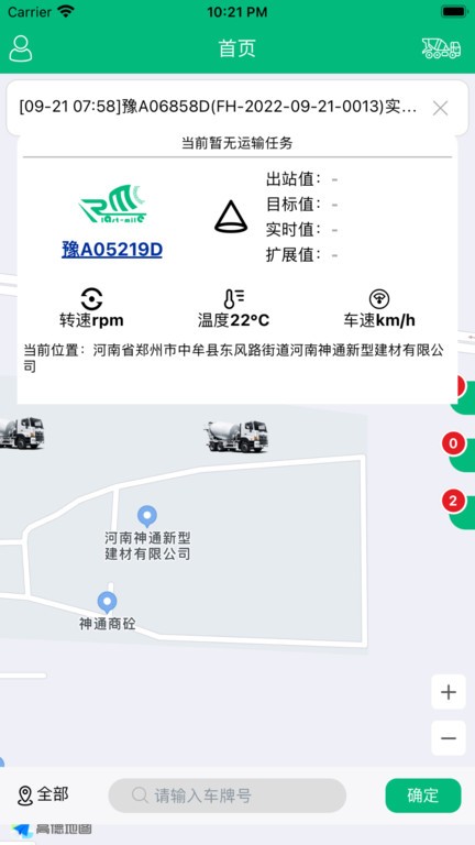 慧砼帮截图2